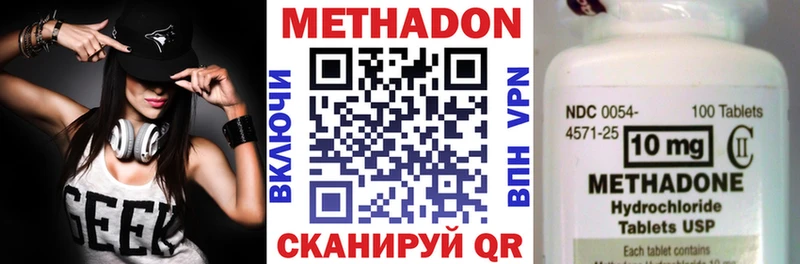 Метадон methadone  Купить закладки  Красный Холм 